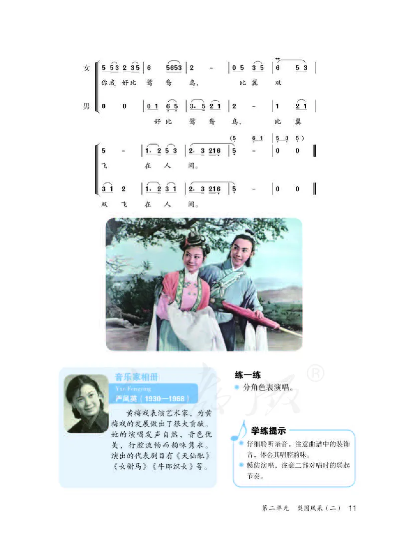 《人教版初中三年级下册音乐》_教资初高中_教资面试2025教资面试备考资料合集_教资面试资料合集_3、教资面试资料包大全_45大圣中小幼面试资料包_初中_音乐_初中音乐电子课本