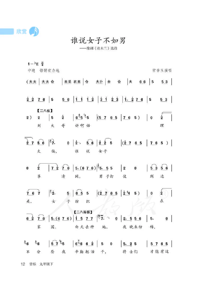 《人教版初中三年级下册音乐》_教资初高中_教资面试2025教资面试备考资料合集_教资面试资料合集_3、教资面试资料包大全_45大圣中小幼面试资料包_初中_音乐_初中音乐电子课本
