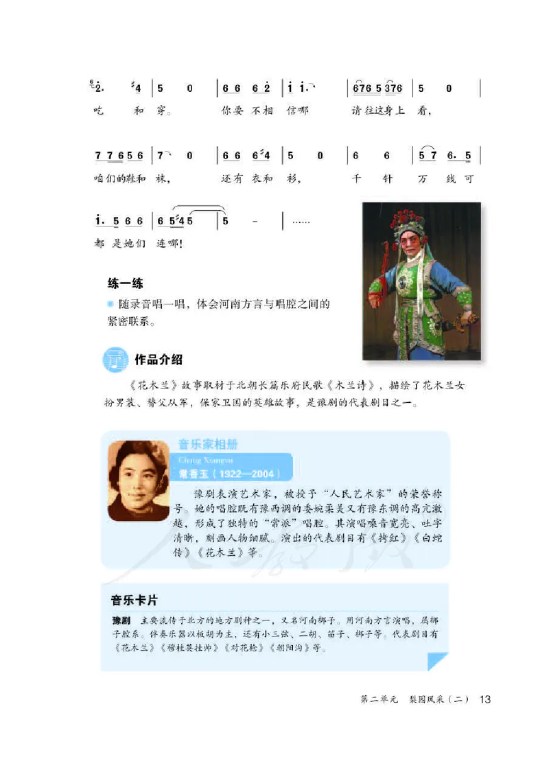 《人教版初中三年级下册音乐》_教资初高中_教资面试2025教资面试备考资料合集_教资面试资料合集_3、教资面试资料包大全_45大圣中小幼面试资料包_初中_音乐_初中音乐电子课本