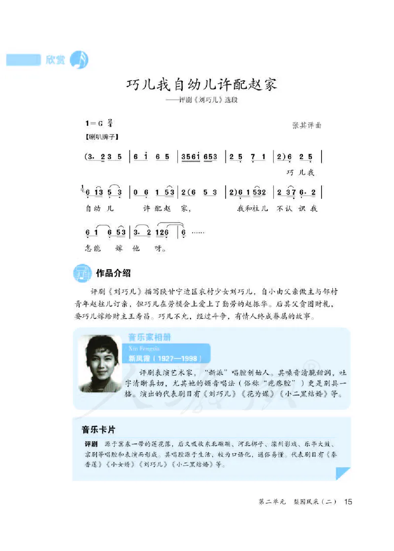 《人教版初中三年级下册音乐》_教资初高中_教资面试2025教资面试备考资料合集_教资面试资料合集_3、教资面试资料包大全_45大圣中小幼面试资料包_初中_音乐_初中音乐电子课本