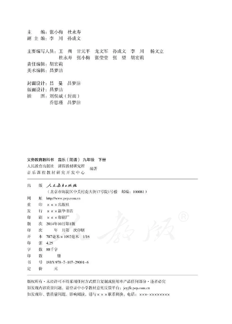 《人教版初中三年级下册音乐》_教资初高中_教资面试2025教资面试备考资料合集_教资面试资料合集_3、教资面试资料包大全_45大圣中小幼面试资料包_初中_音乐_初中音乐电子课本