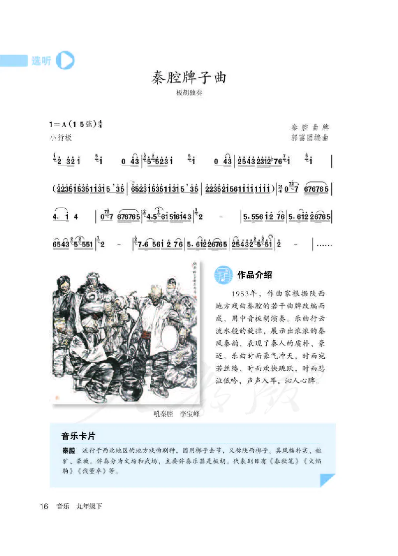 《人教版初中三年级下册音乐》_教资初高中_教资面试2025教资面试备考资料合集_教资面试资料合集_3、教资面试资料包大全_45大圣中小幼面试资料包_初中_音乐_初中音乐电子课本