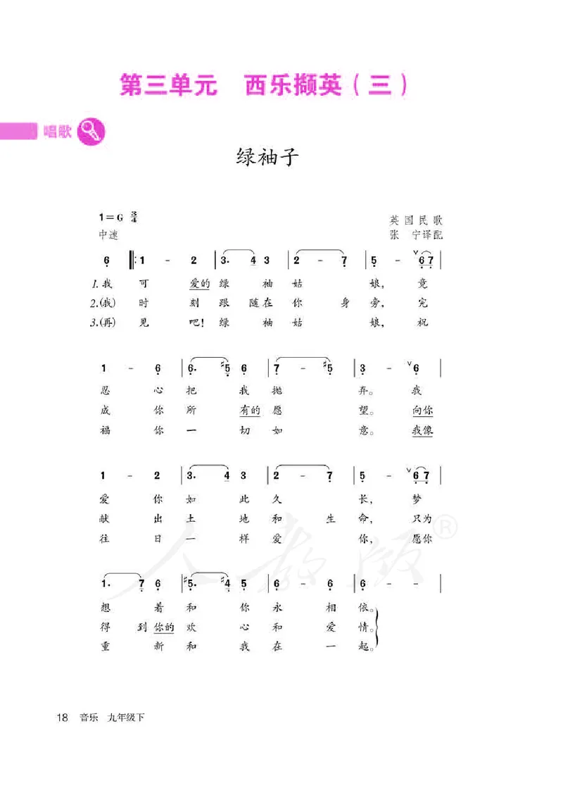 《人教版初中三年级下册音乐》_教资初高中_教资面试2025教资面试备考资料合集_教资面试资料合集_3、教资面试资料包大全_45大圣中小幼面试资料包_初中_音乐_初中音乐电子课本