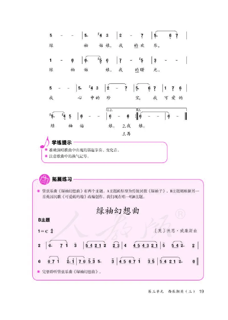 《人教版初中三年级下册音乐》_教资初高中_教资面试2025教资面试备考资料合集_教资面试资料合集_3、教资面试资料包大全_45大圣中小幼面试资料包_初中_音乐_初中音乐电子课本