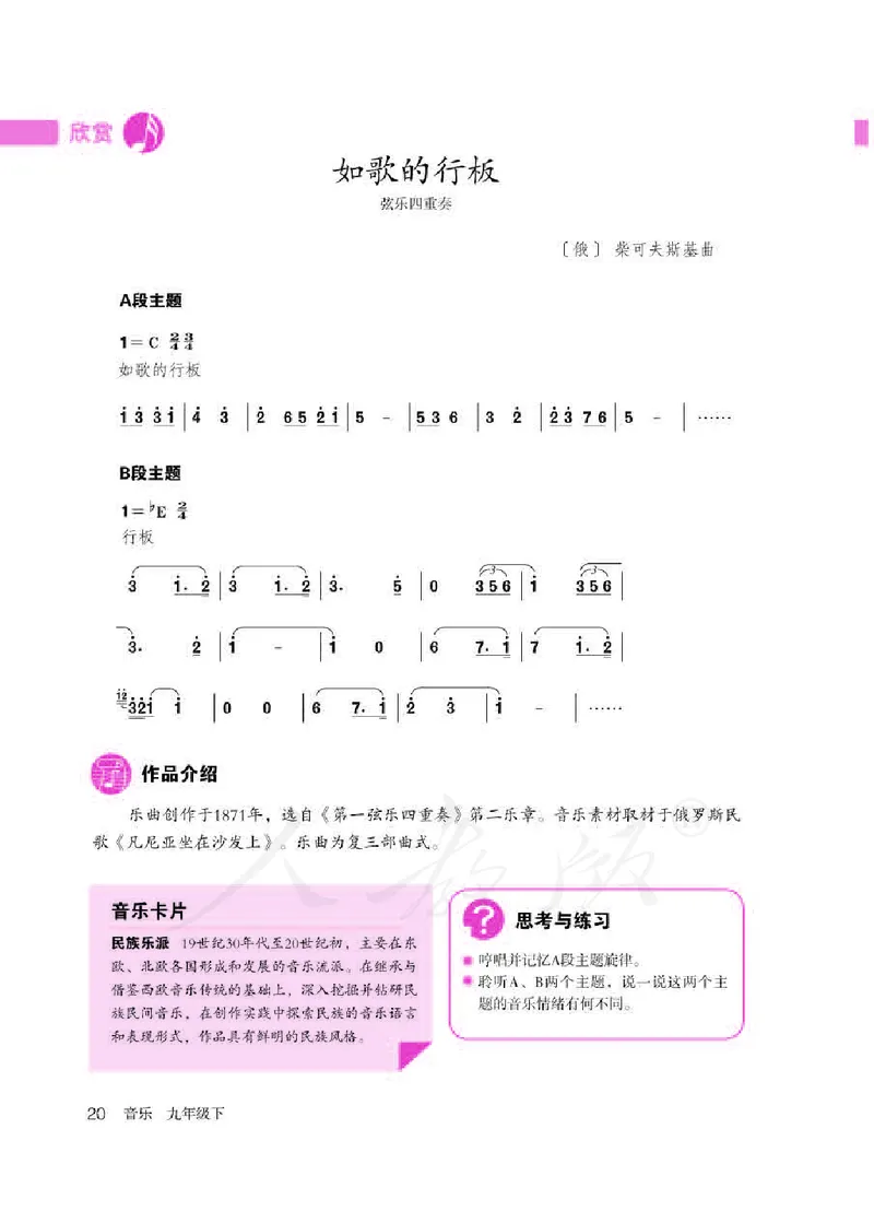 《人教版初中三年级下册音乐》_教资初高中_教资面试2025教资面试备考资料合集_教资面试资料合集_3、教资面试资料包大全_45大圣中小幼面试资料包_初中_音乐_初中音乐电子课本