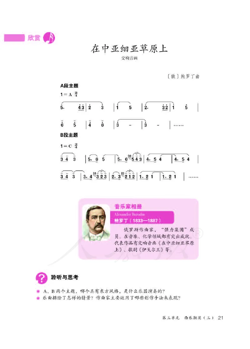 《人教版初中三年级下册音乐》_教资初高中_教资面试2025教资面试备考资料合集_教资面试资料合集_3、教资面试资料包大全_45大圣中小幼面试资料包_初中_音乐_初中音乐电子课本