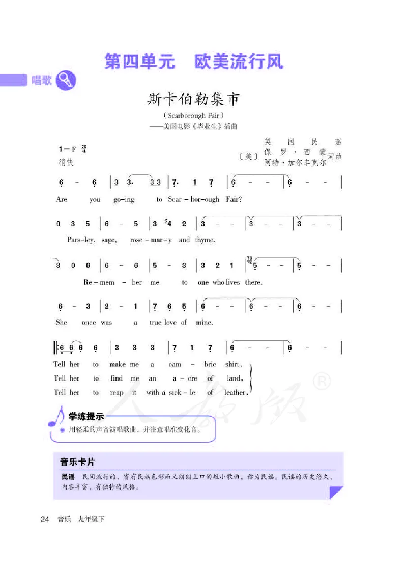 《人教版初中三年级下册音乐》_教资初高中_教资面试2025教资面试备考资料合集_教资面试资料合集_3、教资面试资料包大全_45大圣中小幼面试资料包_初中_音乐_初中音乐电子课本