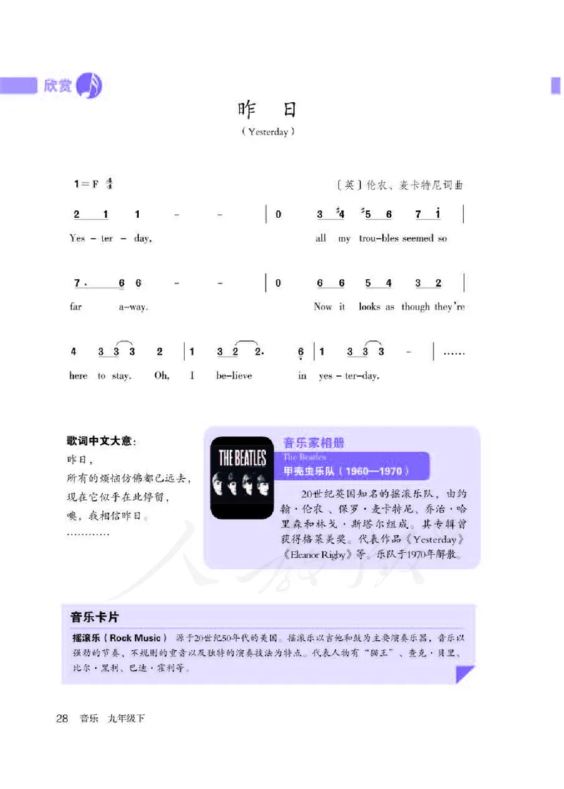 《人教版初中三年级下册音乐》_教资初高中_教资面试2025教资面试备考资料合集_教资面试资料合集_3、教资面试资料包大全_45大圣中小幼面试资料包_初中_音乐_初中音乐电子课本