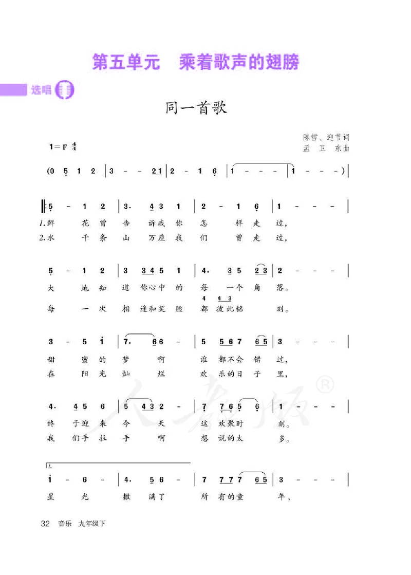 《人教版初中三年级下册音乐》_教资初高中_教资面试2025教资面试备考资料合集_教资面试资料合集_3、教资面试资料包大全_45大圣中小幼面试资料包_初中_音乐_初中音乐电子课本