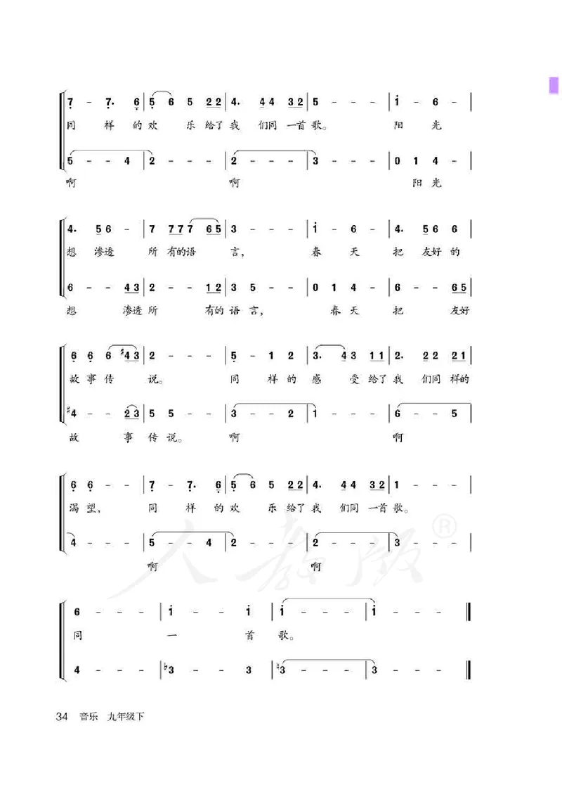 《人教版初中三年级下册音乐》_教资初高中_教资面试2025教资面试备考资料合集_教资面试资料合集_3、教资面试资料包大全_45大圣中小幼面试资料包_初中_音乐_初中音乐电子课本