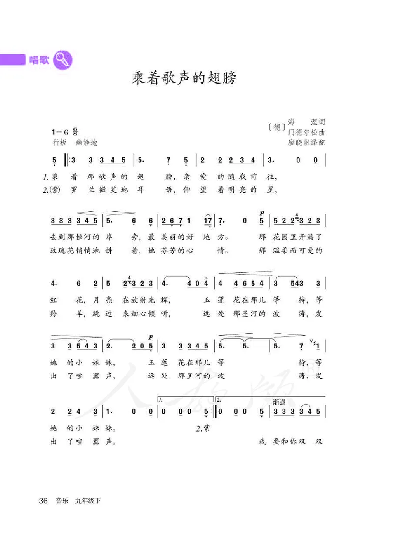 《人教版初中三年级下册音乐》_教资初高中_教资面试2025教资面试备考资料合集_教资面试资料合集_3、教资面试资料包大全_45大圣中小幼面试资料包_初中_音乐_初中音乐电子课本