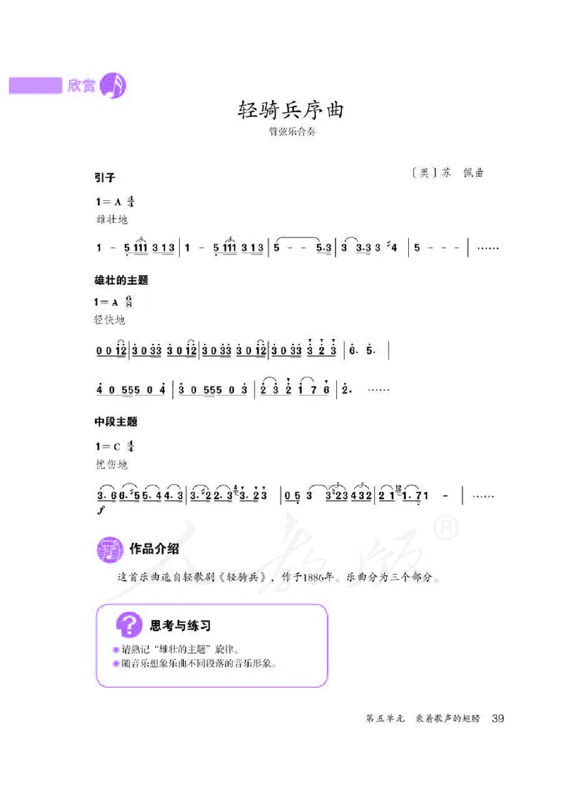 《人教版初中三年级下册音乐》_教资初高中_教资面试2025教资面试备考资料合集_教资面试资料合集_3、教资面试资料包大全_45大圣中小幼面试资料包_初中_音乐_初中音乐电子课本