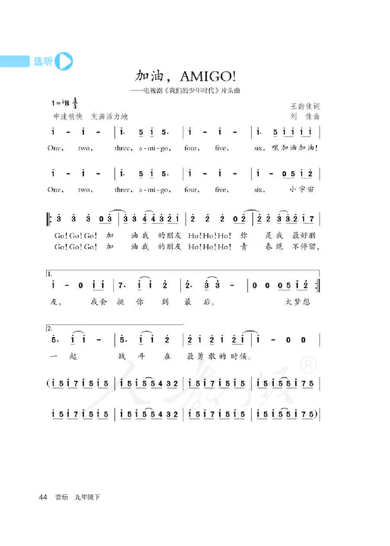 《人教版初中三年级下册音乐》_教资初高中_教资面试2025教资面试备考资料合集_教资面试资料合集_3、教资面试资料包大全_45大圣中小幼面试资料包_初中_音乐_初中音乐电子课本