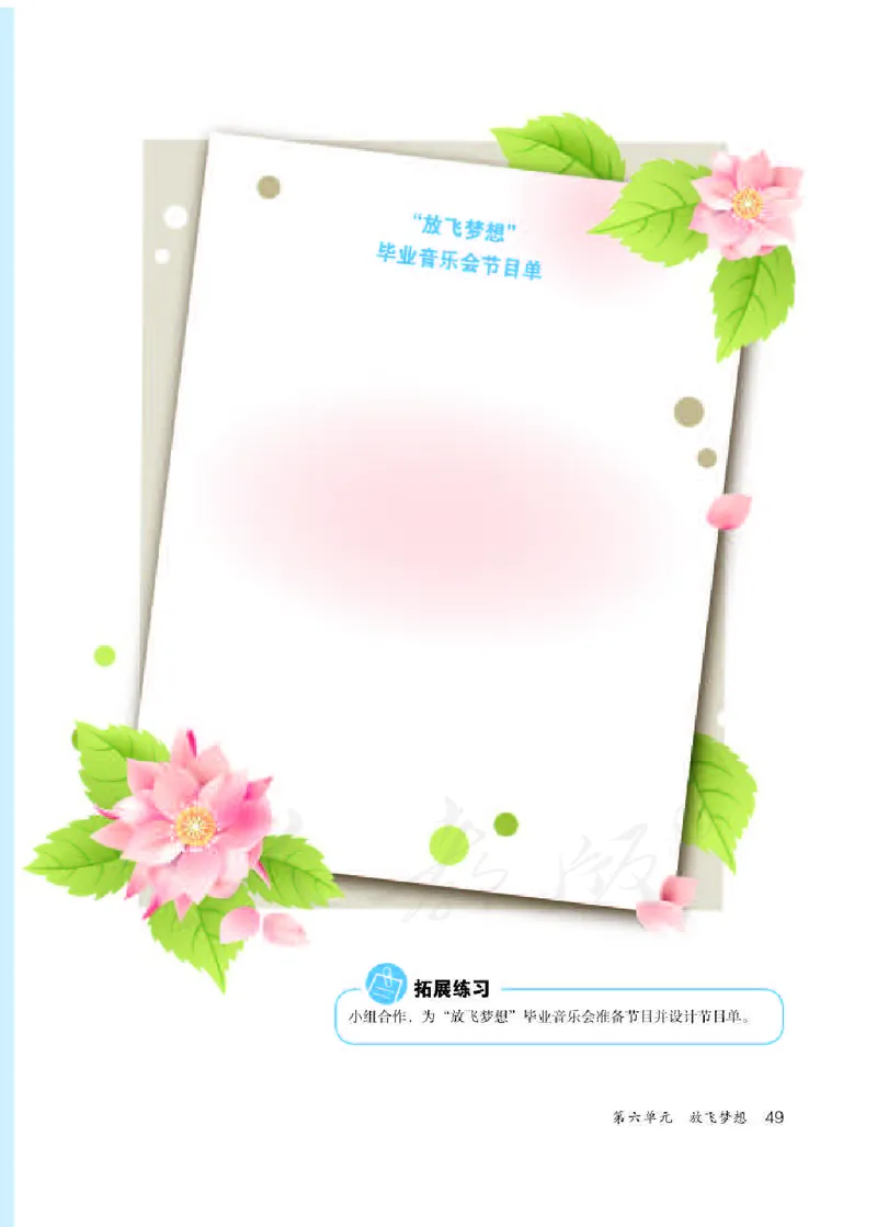 《人教版初中三年级下册音乐》_教资初高中_教资面试2025教资面试备考资料合集_教资面试资料合集_3、教资面试资料包大全_45大圣中小幼面试资料包_初中_音乐_初中音乐电子课本