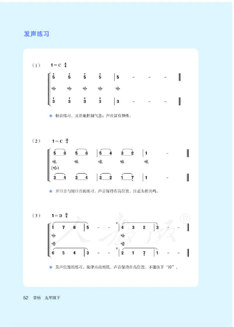 《人教版初中三年级下册音乐》_教资初高中_教资面试2025教资面试备考资料合集_教资面试资料合集_3、教资面试资料包大全_45大圣中小幼面试资料包_初中_音乐_初中音乐电子课本