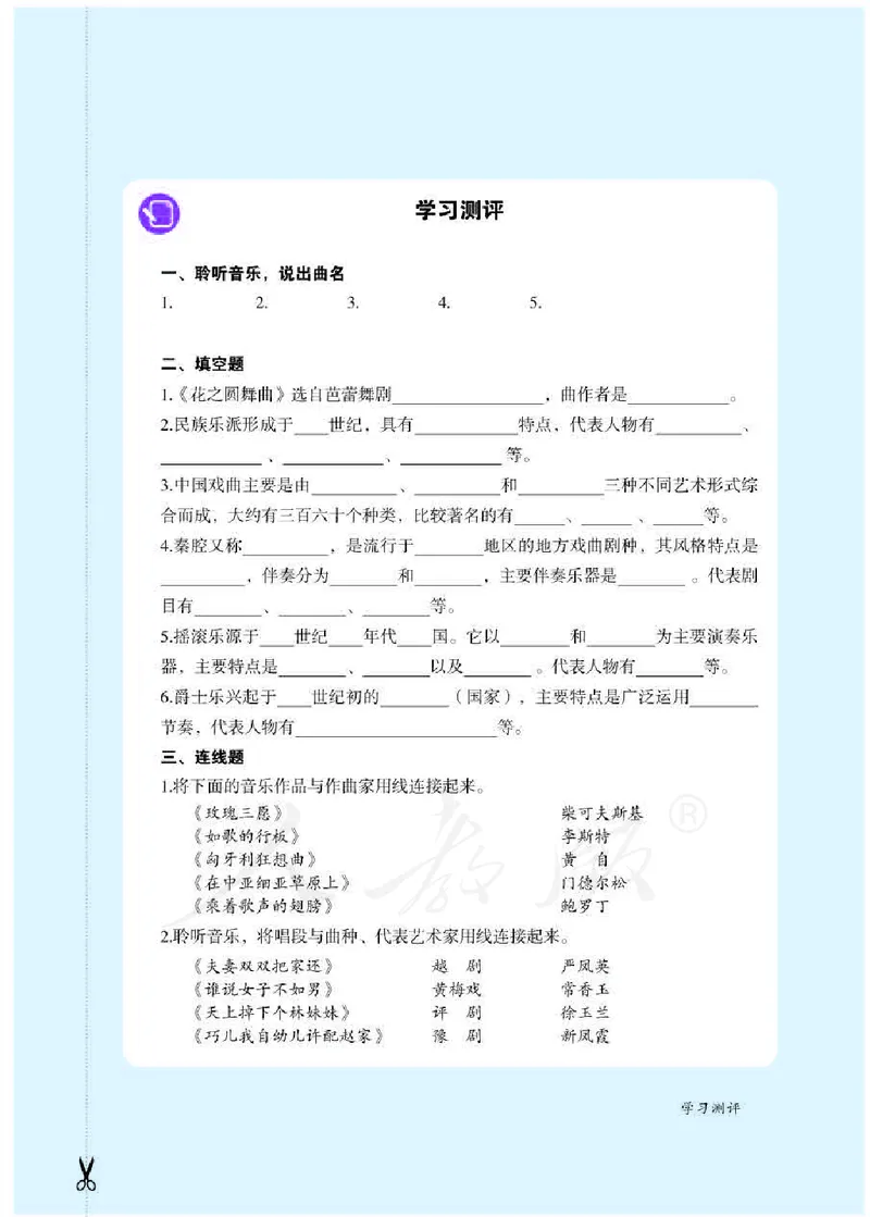 《人教版初中三年级下册音乐》_教资初高中_教资面试2025教资面试备考资料合集_教资面试资料合集_3、教资面试资料包大全_45大圣中小幼面试资料包_初中_音乐_初中音乐电子课本