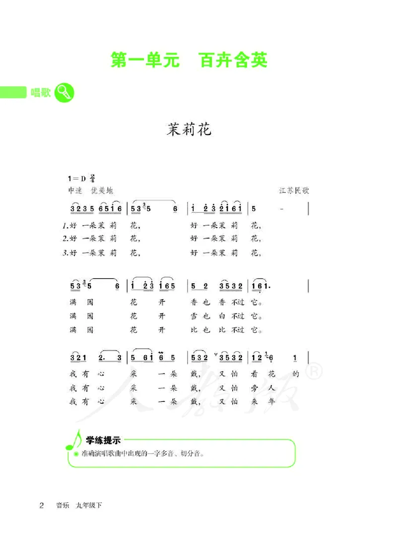 《人教版初中三年级下册音乐》_教资初高中_教资面试2025教资面试备考资料合集_教资面试资料合集_3、教资面试资料包大全_45大圣中小幼面试资料包_初中_音乐_初中音乐电子课本