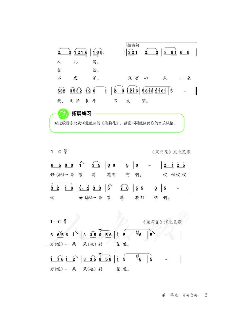《人教版初中三年级下册音乐》_教资初高中_教资面试2025教资面试备考资料合集_教资面试资料合集_3、教资面试资料包大全_45大圣中小幼面试资料包_初中_音乐_初中音乐电子课本