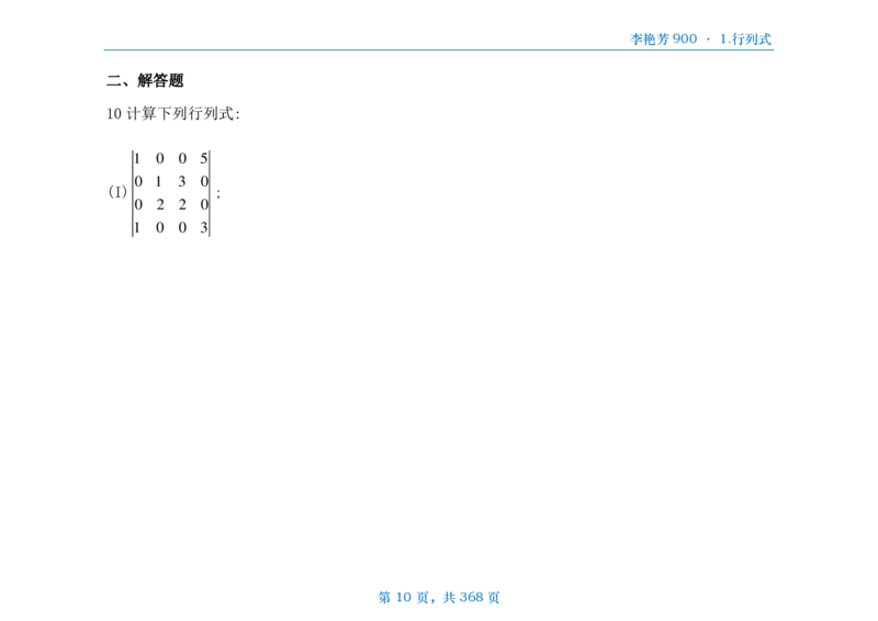 [横版]25李艳芳《900题》数三线代概率_考研_数学_08.李艳芳_25李艳芳《900题》做题本_数三