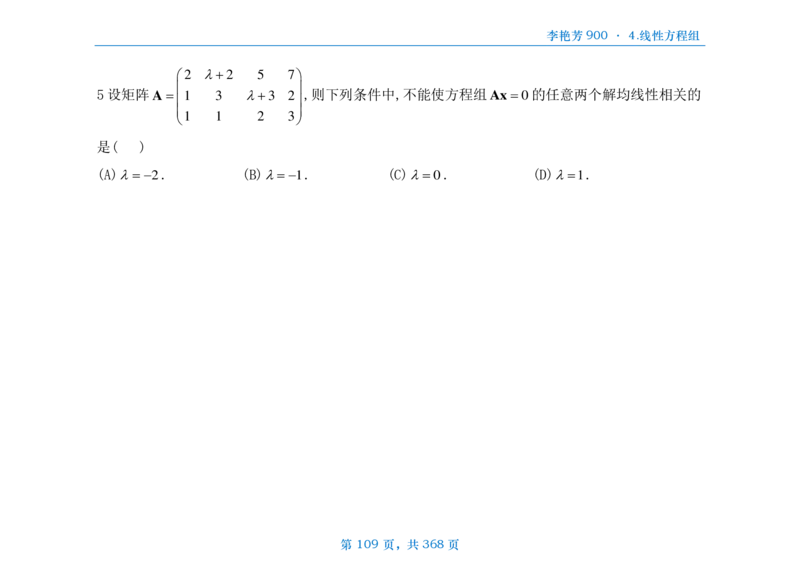 [横版]25李艳芳《900题》数三线代概率_考研_数学_08.李艳芳_25李艳芳《900题》做题本_数三
