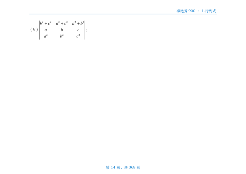 [横版]25李艳芳《900题》数三线代概率_考研_数学_08.李艳芳_25李艳芳《900题》做题本_数三