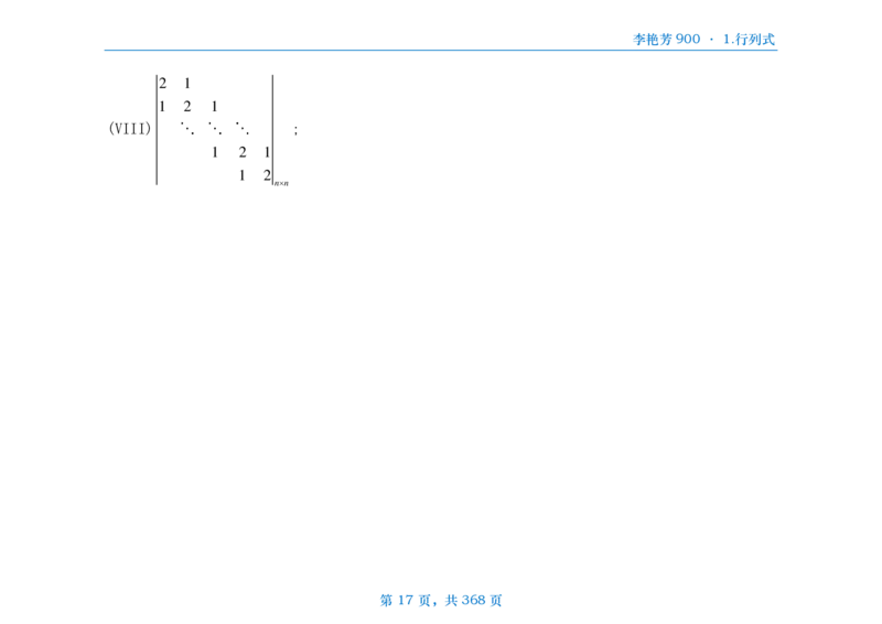 [横版]25李艳芳《900题》数三线代概率_考研_数学_08.李艳芳_25李艳芳《900题》做题本_数三