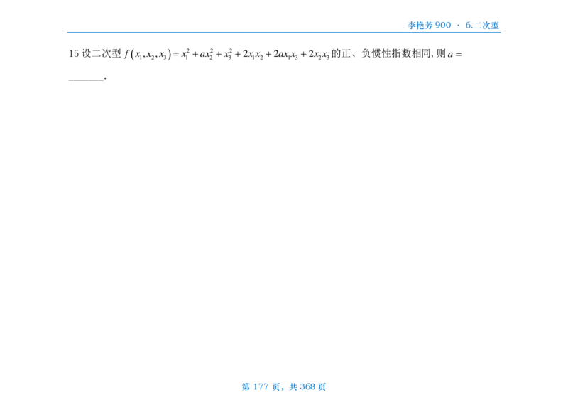 [横版]25李艳芳《900题》数三线代概率_考研_数学_08.李艳芳_25李艳芳《900题》做题本_数三