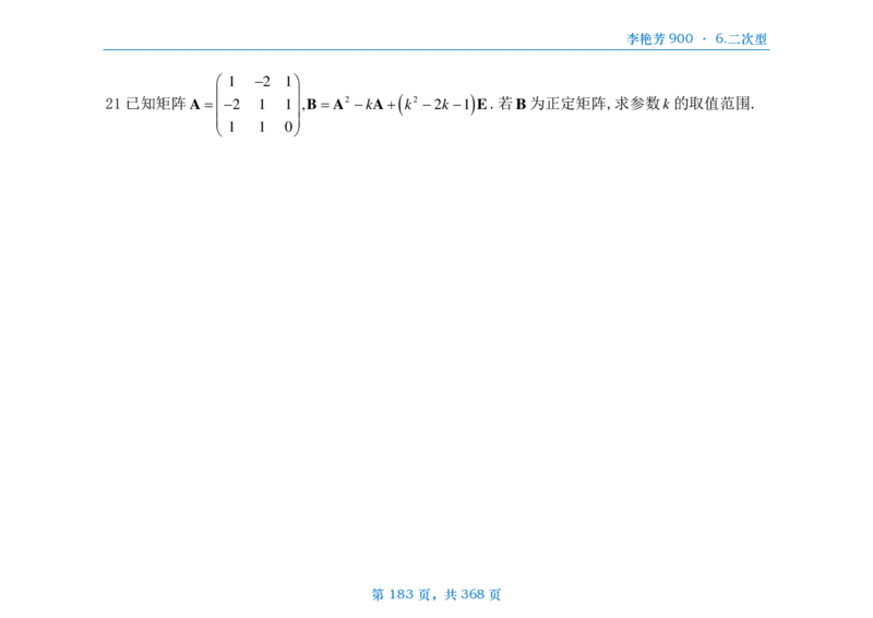 [横版]25李艳芳《900题》数三线代概率_考研_数学_08.李艳芳_25李艳芳《900题》做题本_数三