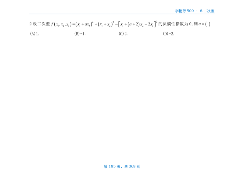 [横版]25李艳芳《900题》数三线代概率_考研_数学_08.李艳芳_25李艳芳《900题》做题本_数三