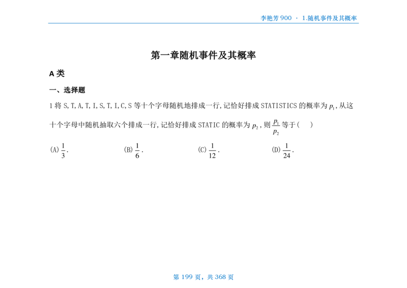 [横版]25李艳芳《900题》数三线代概率_考研_数学_08.李艳芳_25李艳芳《900题》做题本_数三