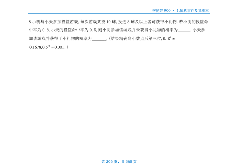 [横版]25李艳芳《900题》数三线代概率_考研_数学_08.李艳芳_25李艳芳《900题》做题本_数三