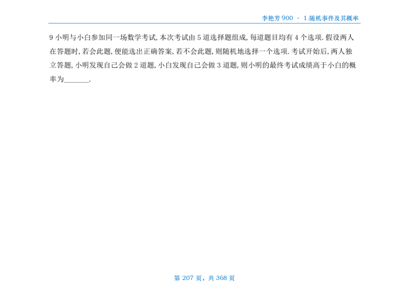 [横版]25李艳芳《900题》数三线代概率_考研_数学_08.李艳芳_25李艳芳《900题》做题本_数三