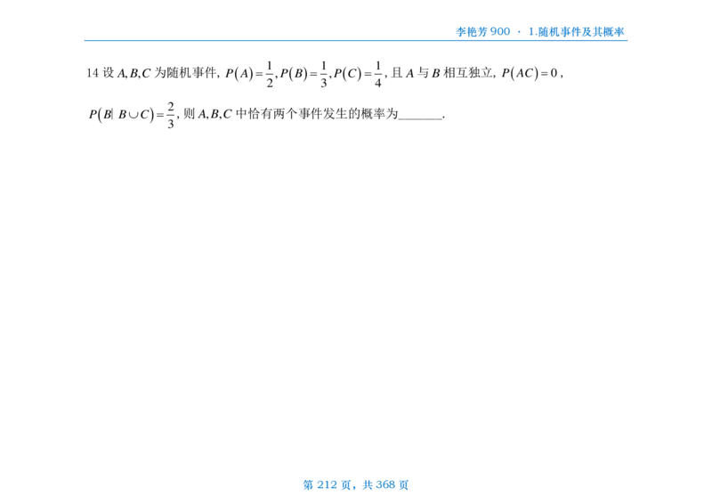 [横版]25李艳芳《900题》数三线代概率_考研_数学_08.李艳芳_25李艳芳《900题》做题本_数三