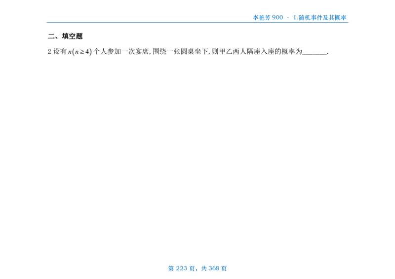 [横版]25李艳芳《900题》数三线代概率_考研_数学_08.李艳芳_25李艳芳《900题》做题本_数三
