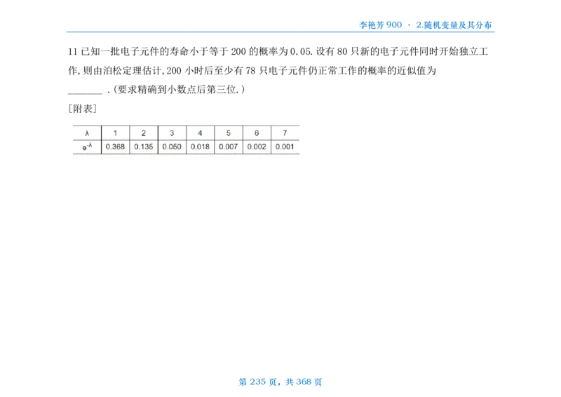 [横版]25李艳芳《900题》数三线代概率_考研_数学_08.李艳芳_25李艳芳《900题》做题本_数三