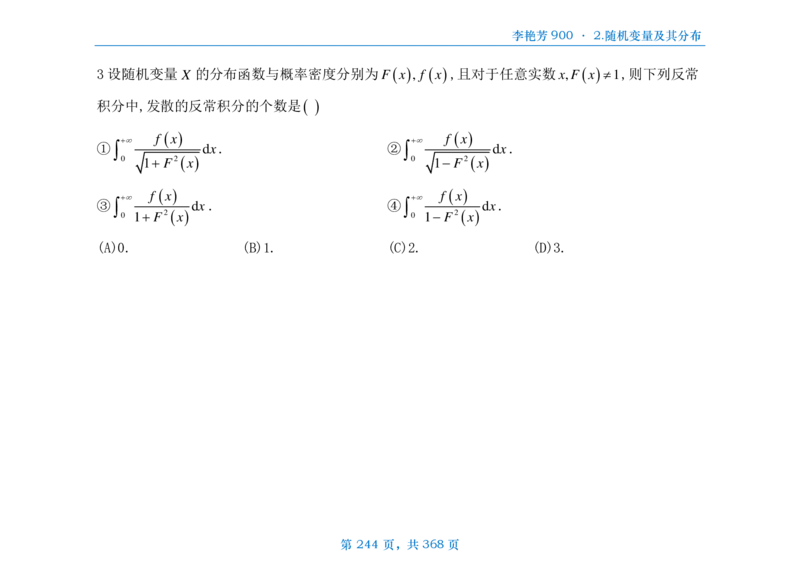 [横版]25李艳芳《900题》数三线代概率_考研_数学_08.李艳芳_25李艳芳《900题》做题本_数三