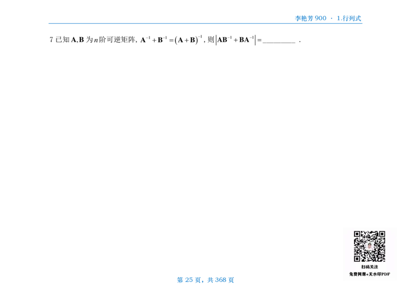 [横版]25李艳芳《900题》数三线代概率_考研_数学_08.李艳芳_25李艳芳《900题》做题本_数三