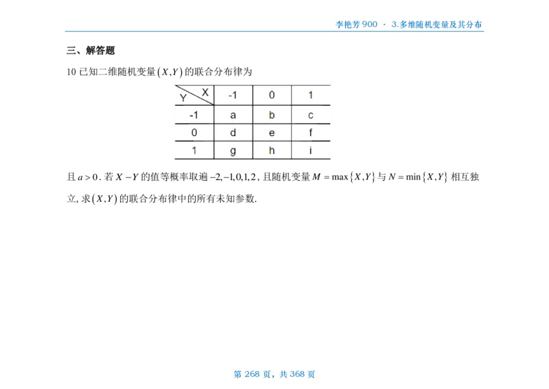[横版]25李艳芳《900题》数三线代概率_考研_数学_08.李艳芳_25李艳芳《900题》做题本_数三