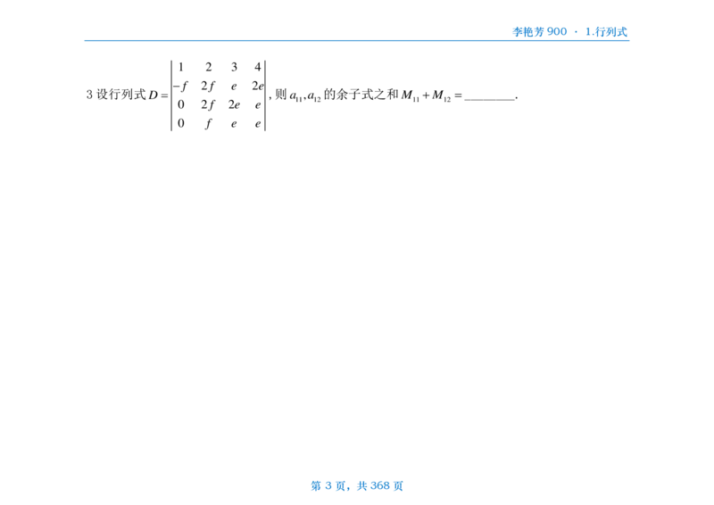 [横版]25李艳芳《900题》数三线代概率_考研_数学_08.李艳芳_25李艳芳《900题》做题本_数三