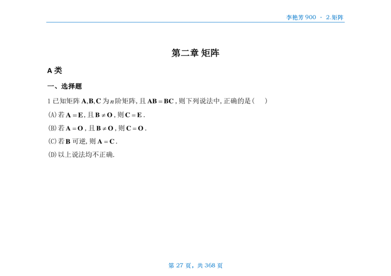 [横版]25李艳芳《900题》数三线代概率_考研_数学_08.李艳芳_25李艳芳《900题》做题本_数三