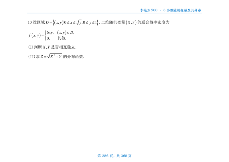 [横版]25李艳芳《900题》数三线代概率_考研_数学_08.李艳芳_25李艳芳《900题》做题本_数三