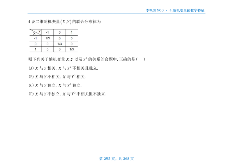 [横版]25李艳芳《900题》数三线代概率_考研_数学_08.李艳芳_25李艳芳《900题》做题本_数三