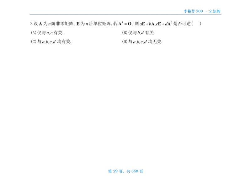 [横版]25李艳芳《900题》数三线代概率_考研_数学_08.李艳芳_25李艳芳《900题》做题本_数三