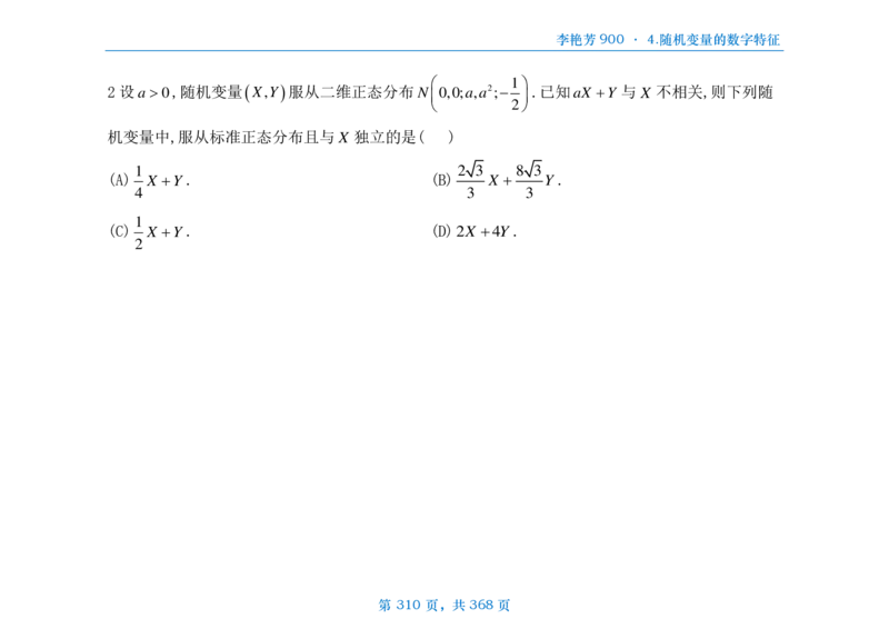 [横版]25李艳芳《900题》数三线代概率_考研_数学_08.李艳芳_25李艳芳《900题》做题本_数三