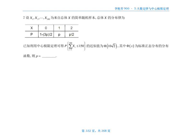 [横版]25李艳芳《900题》数三线代概率_考研_数学_08.李艳芳_25李艳芳《900题》做题本_数三