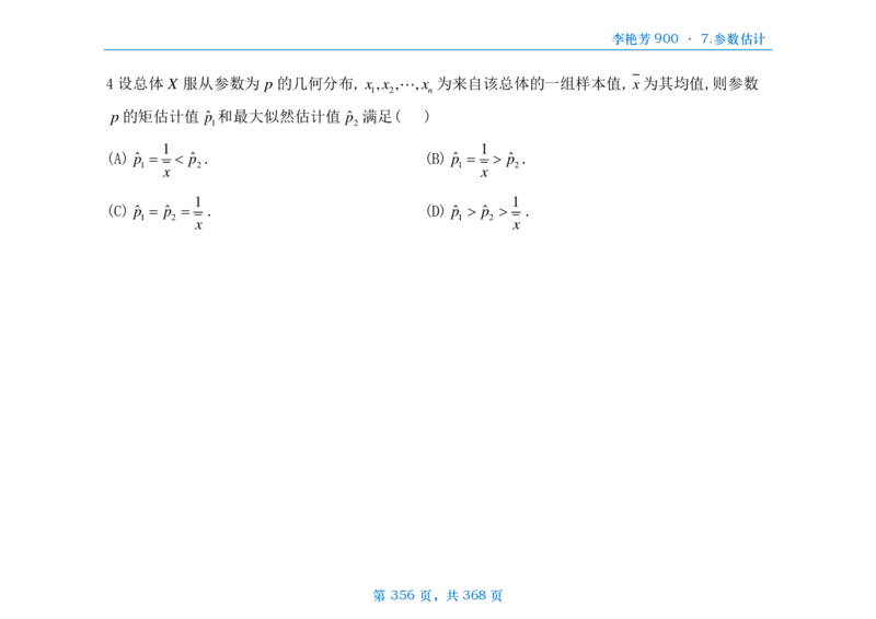 [横版]25李艳芳《900题》数三线代概率_考研_数学_08.李艳芳_25李艳芳《900题》做题本_数三