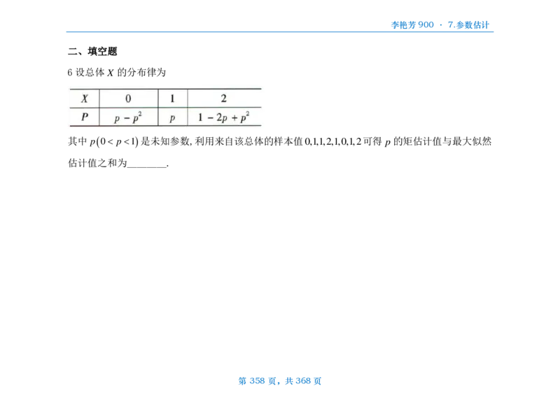 [横版]25李艳芳《900题》数三线代概率_考研_数学_08.李艳芳_25李艳芳《900题》做题本_数三