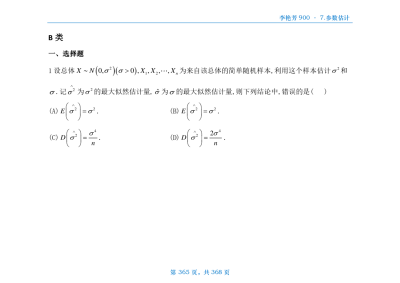 [横版]25李艳芳《900题》数三线代概率_考研_数学_08.李艳芳_25李艳芳《900题》做题本_数三