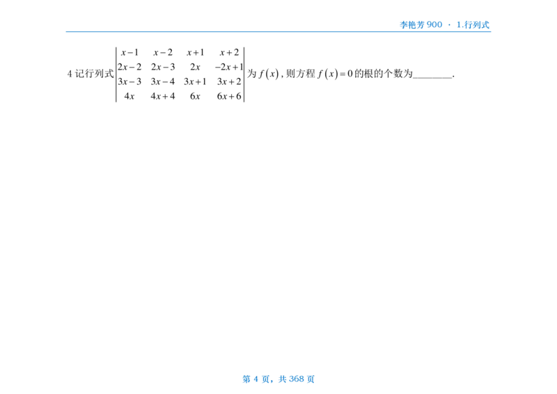 [横版]25李艳芳《900题》数三线代概率_考研_数学_08.李艳芳_25李艳芳《900题》做题本_数三