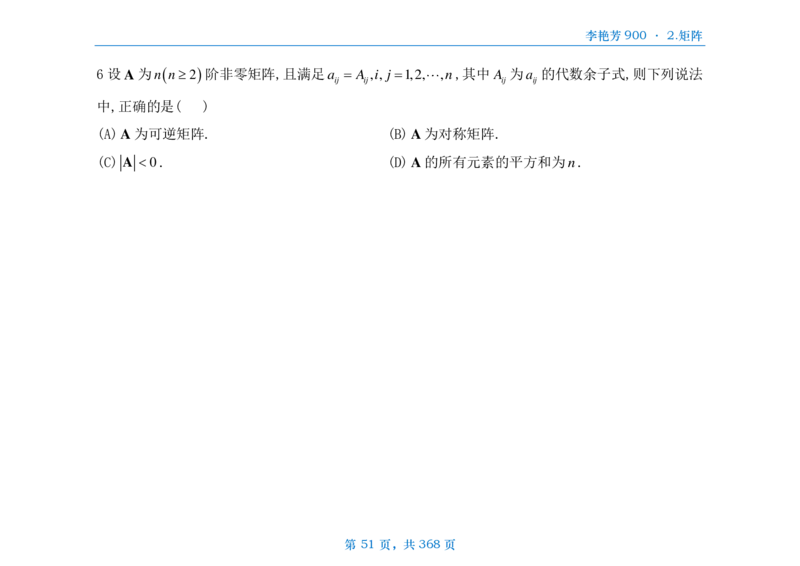 [横版]25李艳芳《900题》数三线代概率_考研_数学_08.李艳芳_25李艳芳《900题》做题本_数三